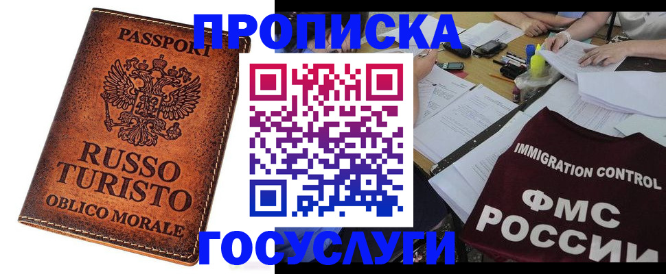 прописка в квартире в Углегорске