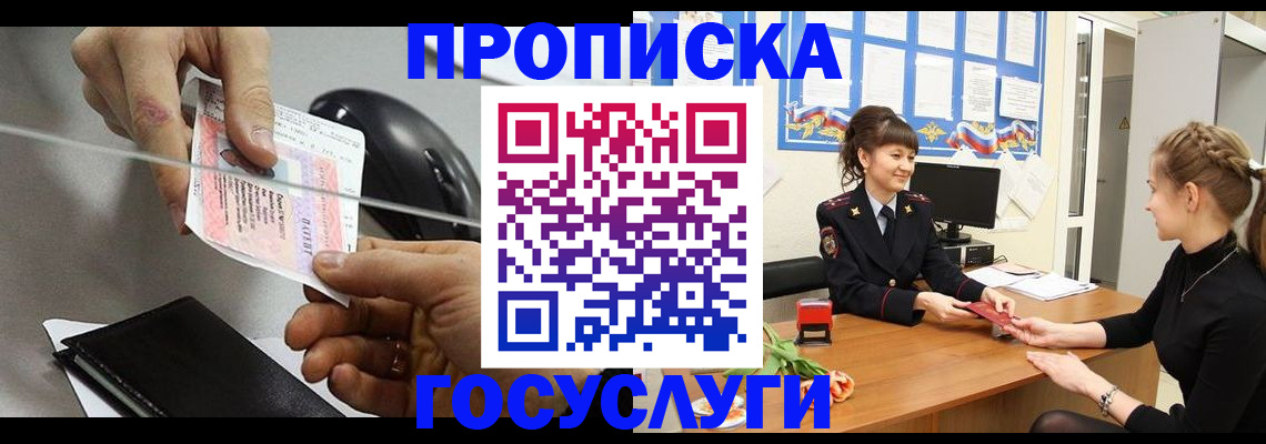временная регистрация в Углегорске