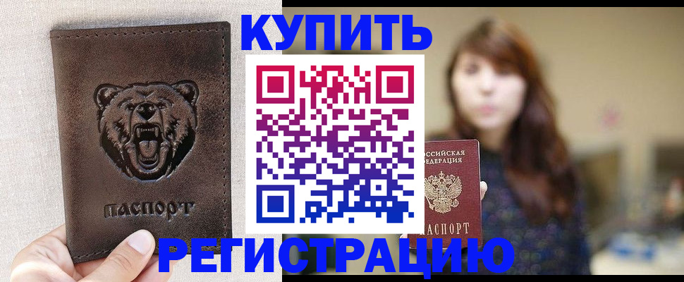 прописка от собственника в Углегорске