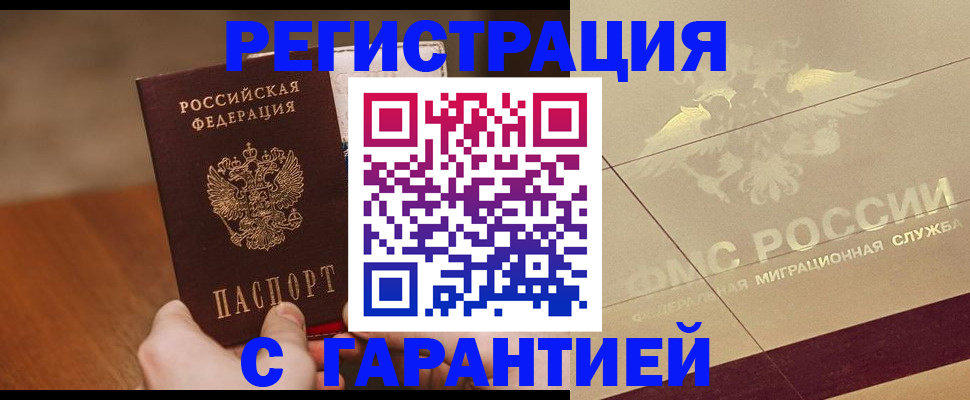 временная регистрация собственник в Углегорске