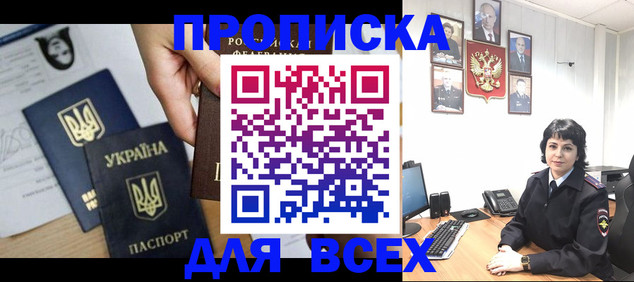 временная регистрация в квартире в Углегорске