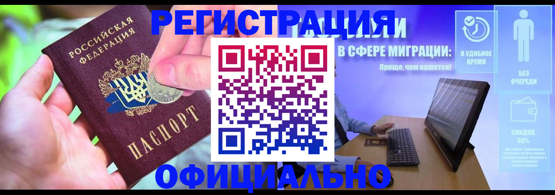прописка для работы в Углегорске