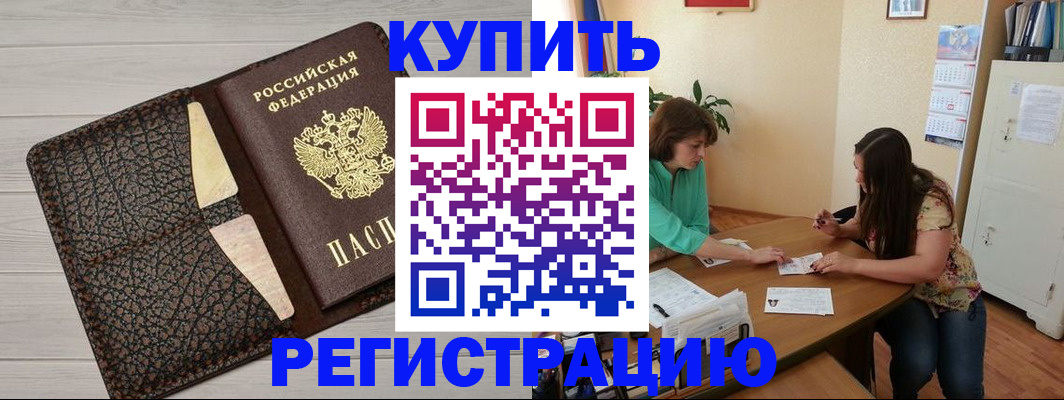 временная прописка в Углегорске